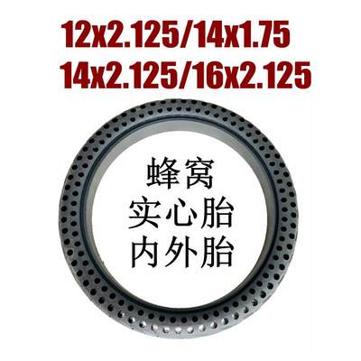 电动车12x2.125实心胎14x2.125真空胎14x1.75充气轮胎16寸内外胎