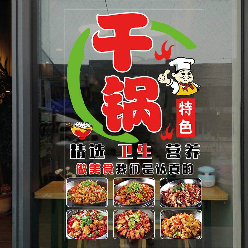 特色干锅川湘菜馆玻璃贴纸干锅鸭头干锅牛蛙牛肉饭店橱窗装饰贴画图片