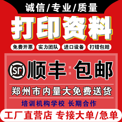 打印资料 网上打印 复印店同城快印刷考研黑白图文彩印胶装订成册