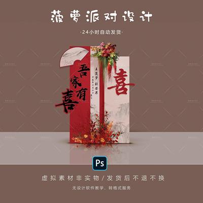 新中式红色订婚宴迎宾牌婚房布置小红书同款kt板背景设计素材ps