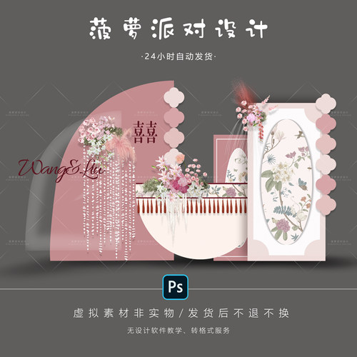 新中式粉色订婚效果图设计素材婚礼出阁宴psd源文件高级感