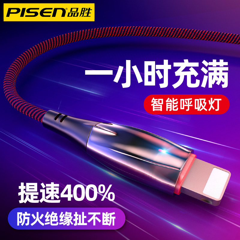 品胜适用于苹果13充电器线iPhone6SX数据线手机XS快充7p闪充8plus冲电加长2米套装车载ios平板ipadXRMAX在类目 3C数码配件, 手机配件, 手机充电器中 - 来自Buy2taobao.com提供专业的淘宝代购服务