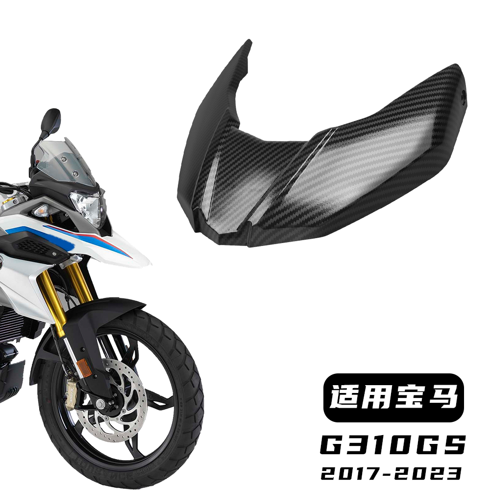 适用宝马G310GS鸟嘴导流罩挡泥板