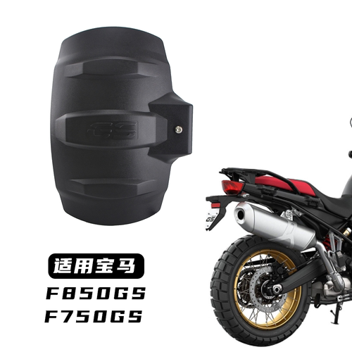 适用宝马F750GSF850GS后挡泥板
