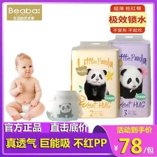 碧芭宝贝Panda胖达纸尿裤 新生婴儿超薄透气干爽尿不湿SMLXL 拉拉裤