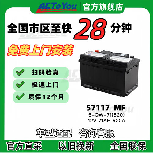 汽车电瓶 ACTOYOU 免维护铅酸蓄电池 57117 适配天籁凯美瑞汉兰达