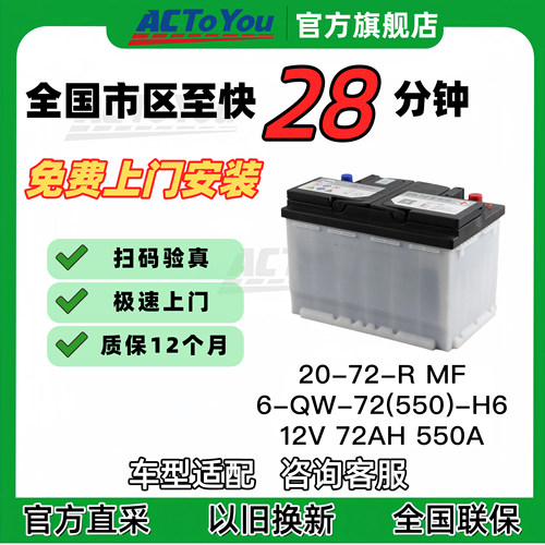 汽车电瓶 ACTOYOU 免维护铅酸蓄电池20-72R适配丰田威驰汉兰达