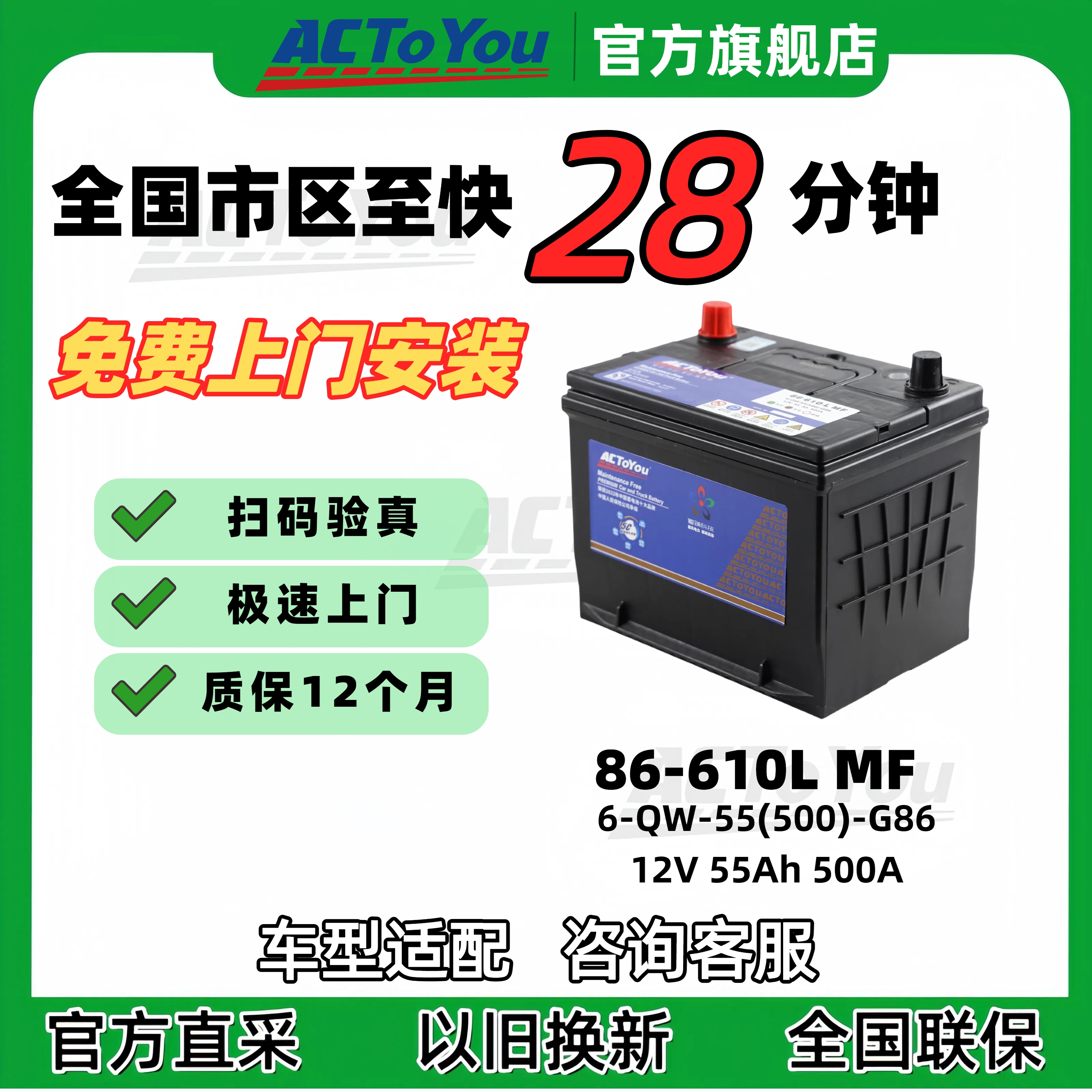 汽车电瓶 ACTOYOU免维护铅酸蓄电池 86-610L适配标致307雪佛兰