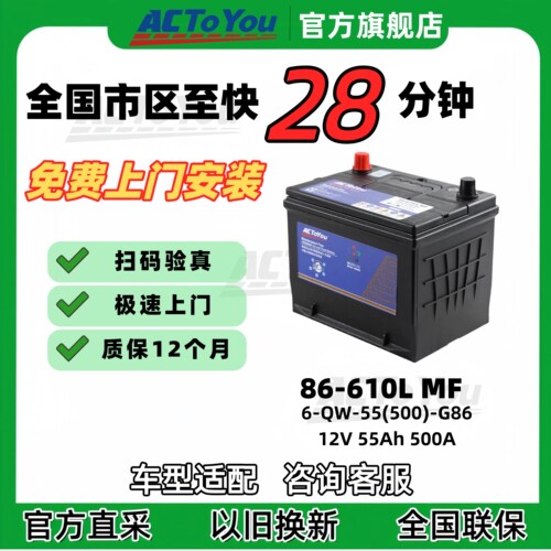 汽车电瓶 ACTOYOU免维护铅酸蓄电池 86-610L适配标致307雪佛兰