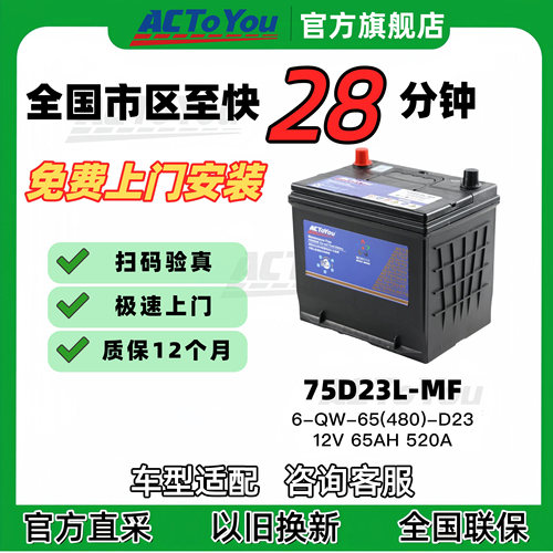 汽车电瓶 ACTOYOU 免维护蓄电池 75D23L 适配老蒙迪欧奇骏天籁