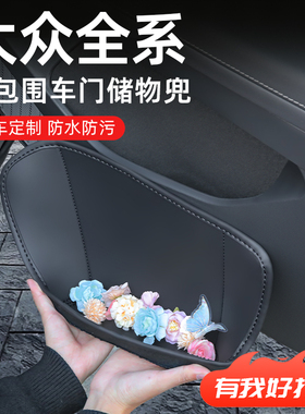 大众车门储物盒迈腾CC朗逸途观L途昂pro宝来速腾车内装饰B9用品B8