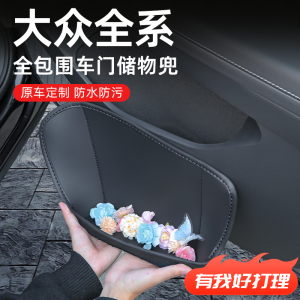 大众车门储物盒迈腾CC朗逸途观L途昂pro宝来速腾车内装饰B9用品B8