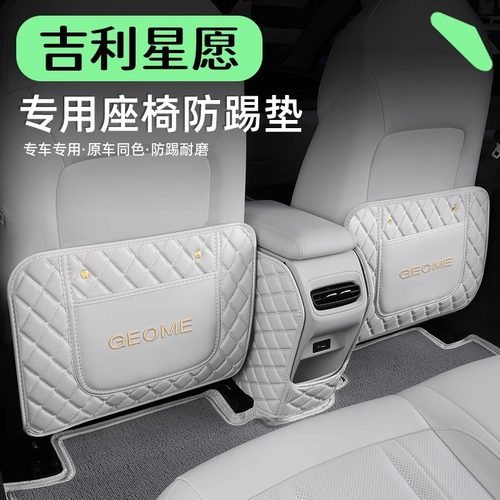 【全网热销N0.1】吉利星愿防踢垫