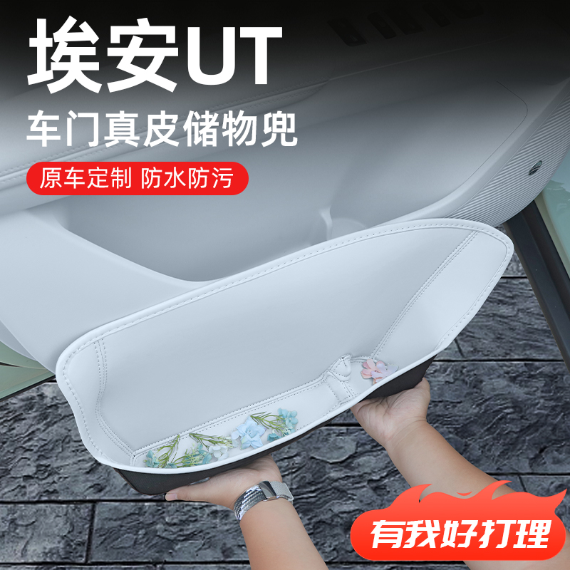 适用于25款埃安UT专用车门储物盒车内装饰汽车用品大全ut改装配件