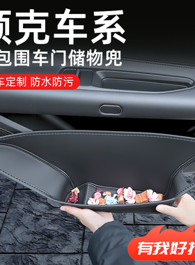 领克03/04/06/07/08/09/10/900/Z10/Z20车门储物盒emp用品配件