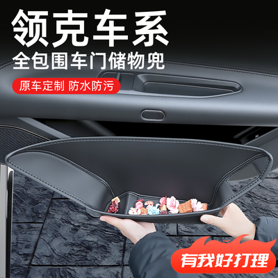 【全网热销N0.1】领克车型储物盒