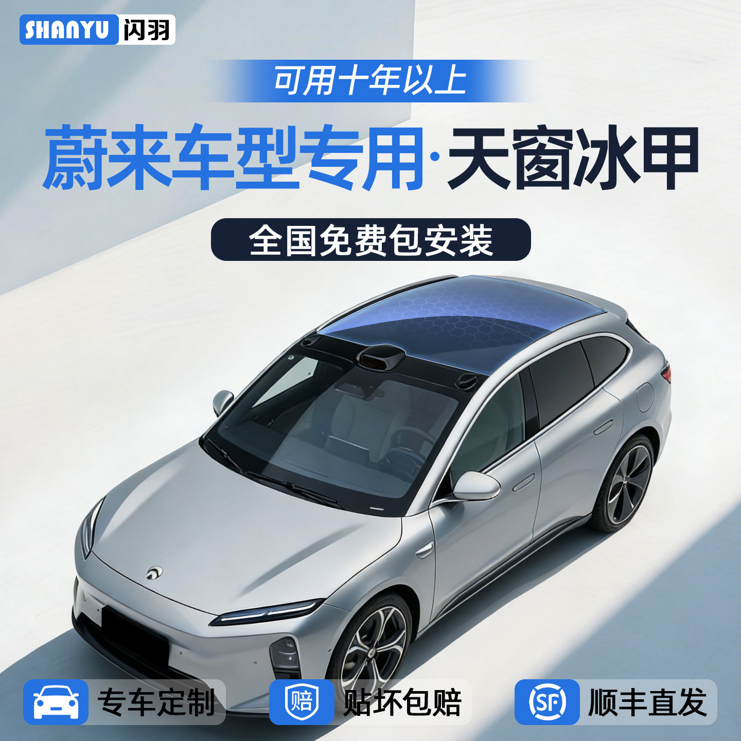 蔚来ES8/ES6/ET5T/ET5/EC6/ET9萤火虫汽车天窗冰甲隔热膜用品26款