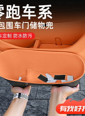 26款零跑Lafa5 T03 C10 C11 C16车门储物盒B10用品B01配件领跑C01