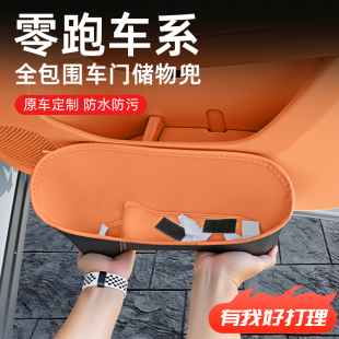 C11 26款 C10 T03 C16车门储物盒B10用品B01配件领跑C01 零跑Lafa5