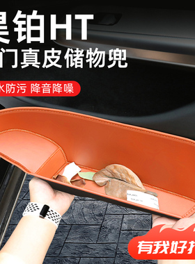 昊铂HT专用车门门槽储物盒汽车用品大全改装件配件车内装饰24款新