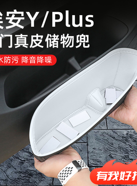 埃安YPlus/埃安Y专用车门门槽储物盒汽车用品内饰配件改装件升级