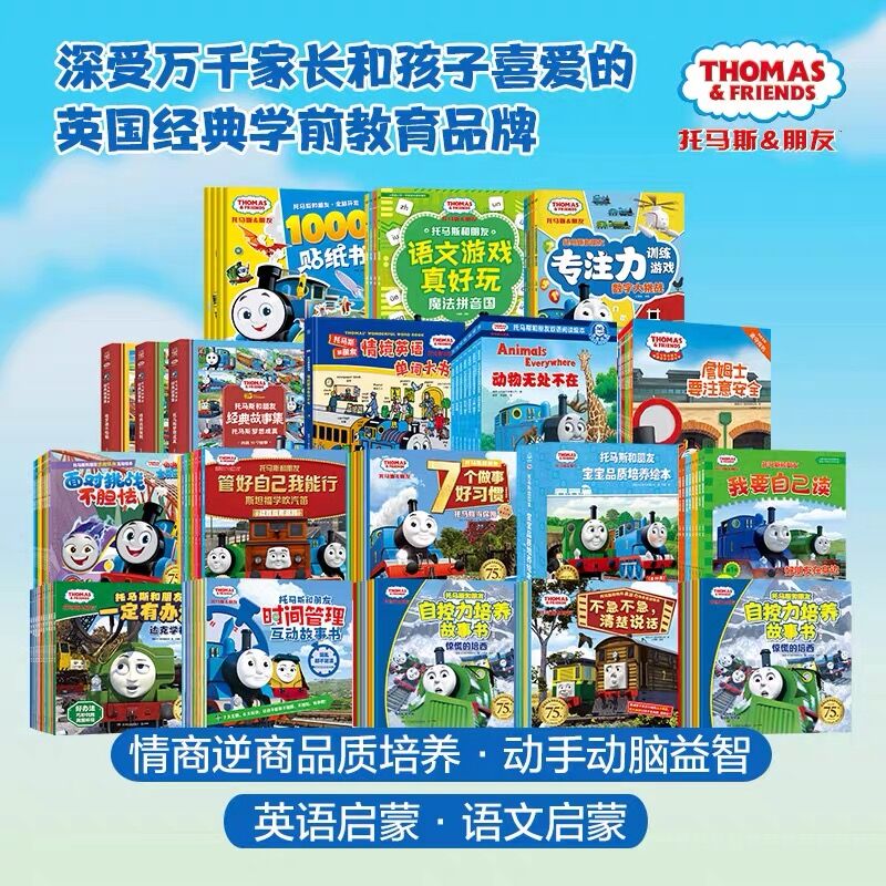 托马斯和朋友系列书籍小博集