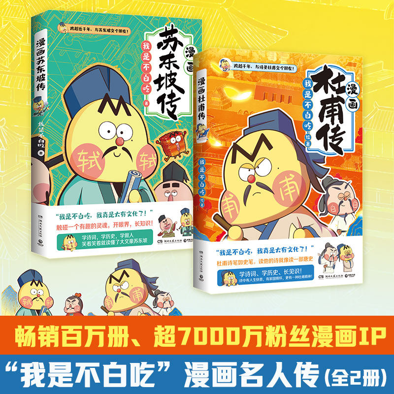 不白吃漫画名人传  单本/套装 系列任选 漫画家我是不白吃重磅新作 青少年中华历史奇妙知识科普漫画书籍热卖正版,书籍/杂志/报纸,漫画书籍,淘宝优惠券,粉丝福利购,淘宝优惠卷