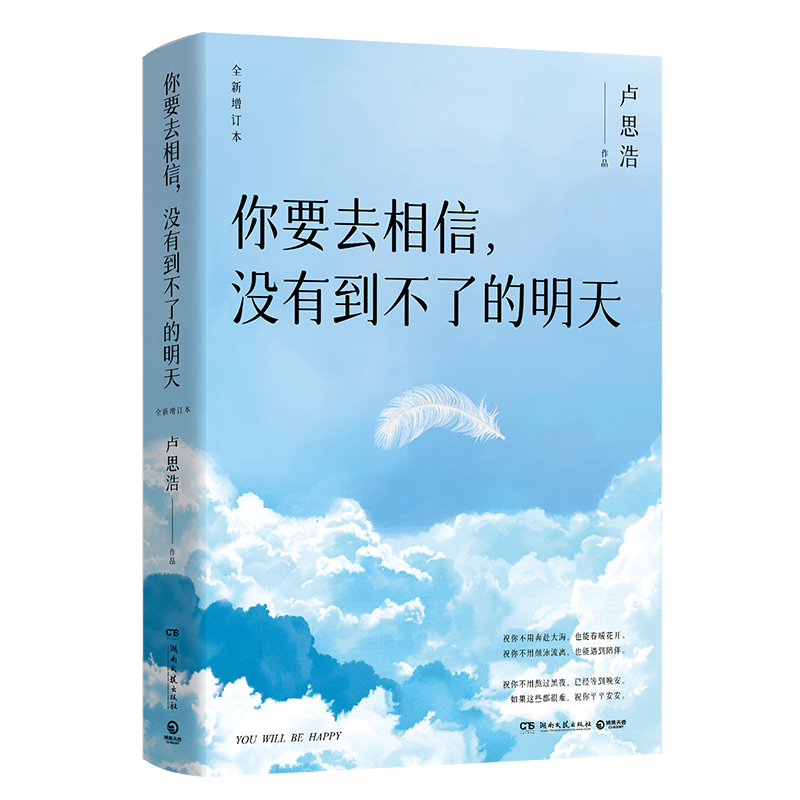 你要去相信没有到不了的明天