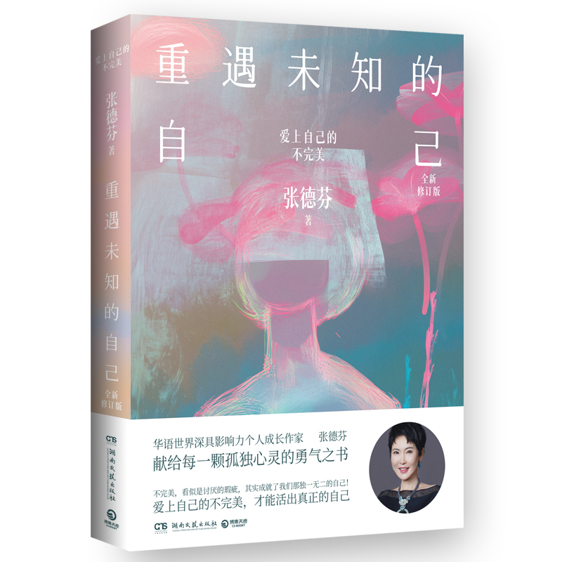 华语世界深具影响力个人成长作家 张德芬