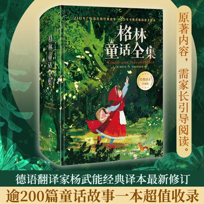 格林童话全集格林兄弟精装版