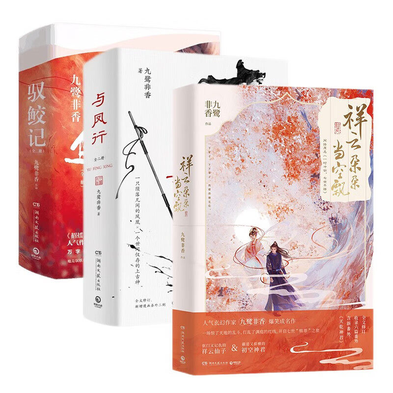 博集天卷九鹭非香作品全集