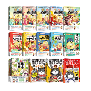 不白吃话山海经1+2+3+吾皇大中华史+人类是怎么霸气上天的+这就是大中华世界美食苏东坡传白茶漫画家赠品随机