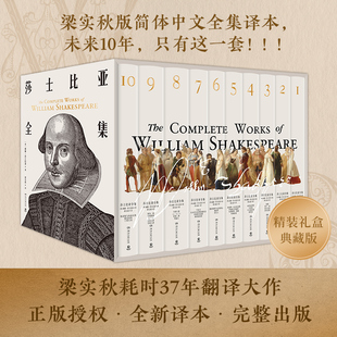 莎士比亚全集 莎士比亚 梁实秋耗时37年心血译作！全译+解读结合，原文无删减，增加大量注释，每部剧均附人物关系+细致解读