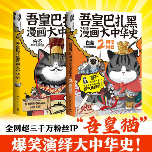 小博集吾皇巴扎黑大中华史1+2