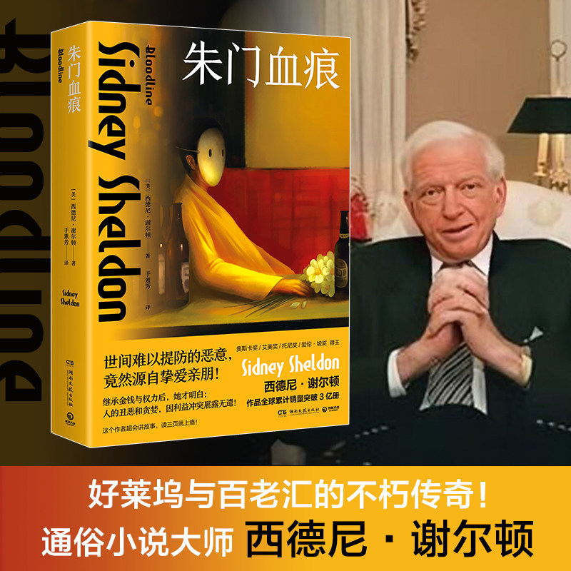 朱门血痕 西德尼·谢尔顿