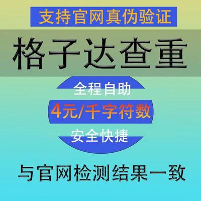 格子达官网查重论文检测Ai检测格子达含报告下载 类AI 行为检测