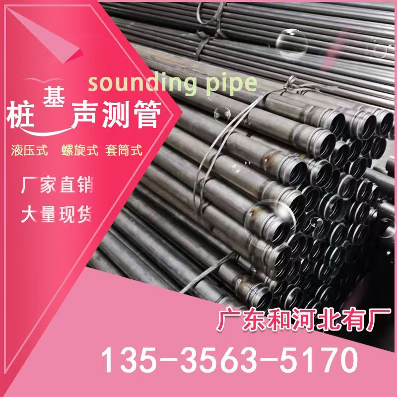 桥梁桩基声测管50mm54*1.5钳液压螺旋套筒式57超声波检测管河北厂