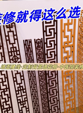 PVC中式装饰线条客厅背景墙装修花格棚顶镂空雕花新镂空隔断花格