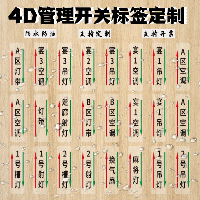 透明开关标签贴防水材质