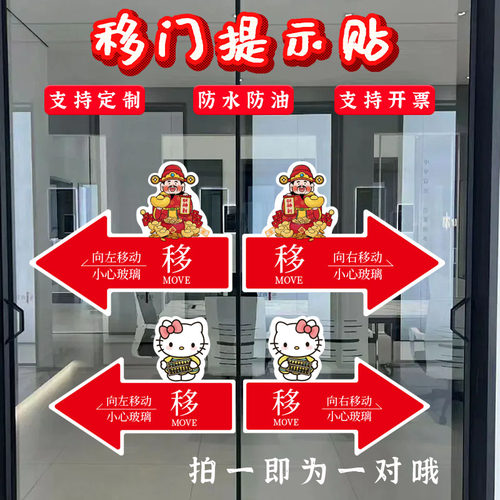 移门财神左右箭头指示贴纸