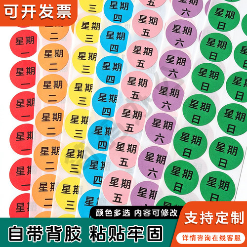星期时间条彩色贴纸食品留样管理标签酒店厨房食堂留样盒分类贴纸
