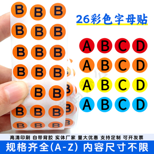 彩色圆形字母ABCD贴纸26个英文字母编号贴分组归类自粘不干胶标签