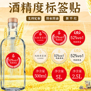 孜彩酒精度数贴圆形瓶盖不干胶防水贴纸原浆纯粮酒净含量标识定制