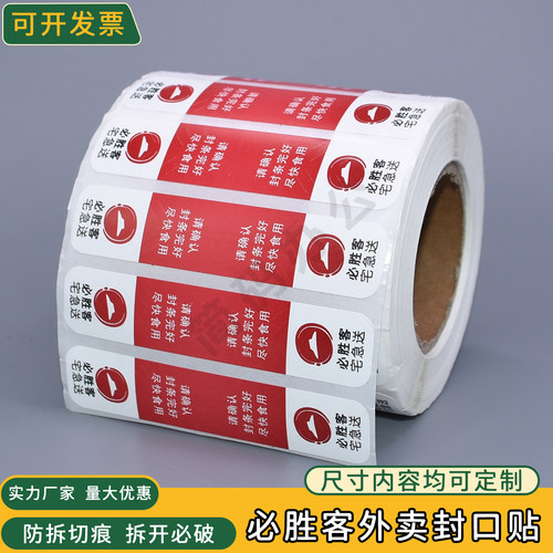 必胜客外卖封口贴食品安全外卖封签宅急送封口食安封签不干胶贴纸