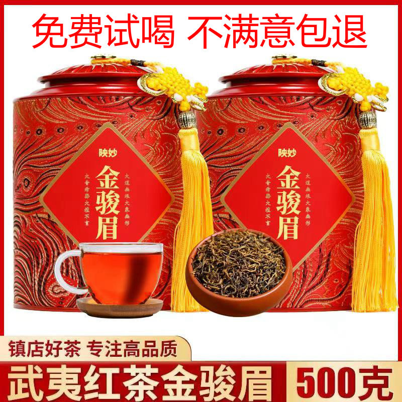2026新金骏眉红茶茶叶特级浓香型正宗武夷山黄金芽红罐礼盒装500g