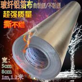 正品 邦特加厚玻纤布铝箔胶带阻燃防水自粘反光隔热保温耐高温胶带
