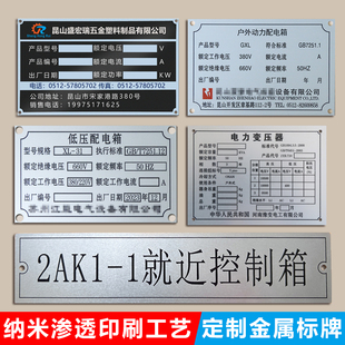 阳极氧化铝板纳米渗透印刷标牌机械设备标牌铭牌电器柜标牌定制