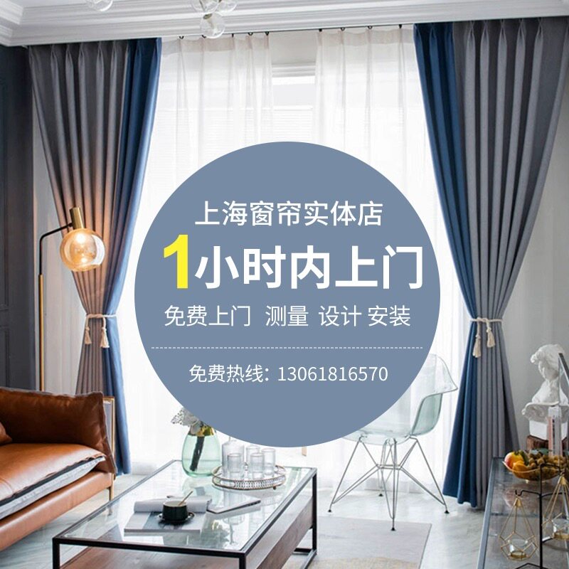 上海窗帘免费上门测量安装2025年新款遮光别墅办公室全屋定制定做