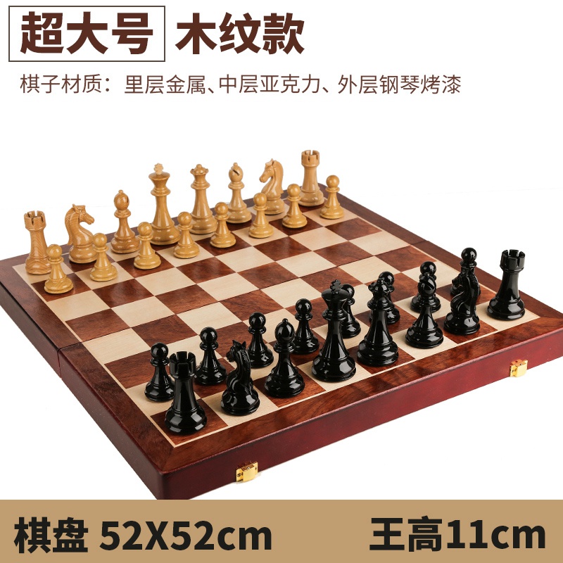 新品国际象棋高档套装木质折叠棋盘超大号棋子比赛专用王高11cm.