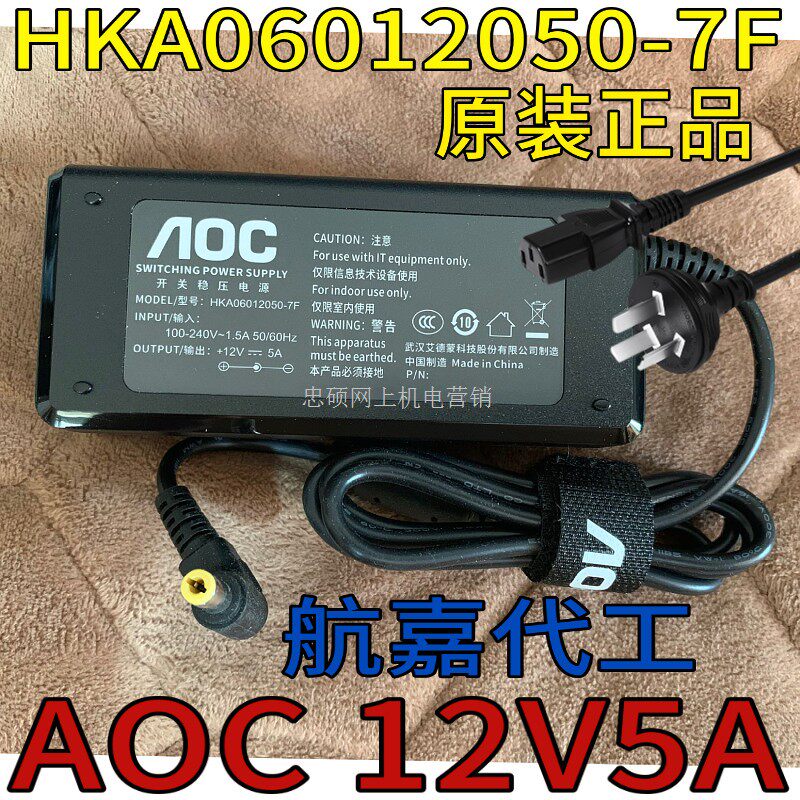 适用适用215A73730电源适配器AOC 12V5A电脑一体机液晶显示器充电
